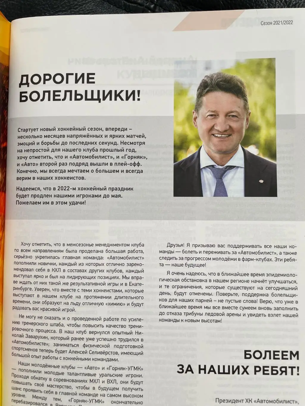 К/С «Автомобилист» Екатеринбург 2021/22 2