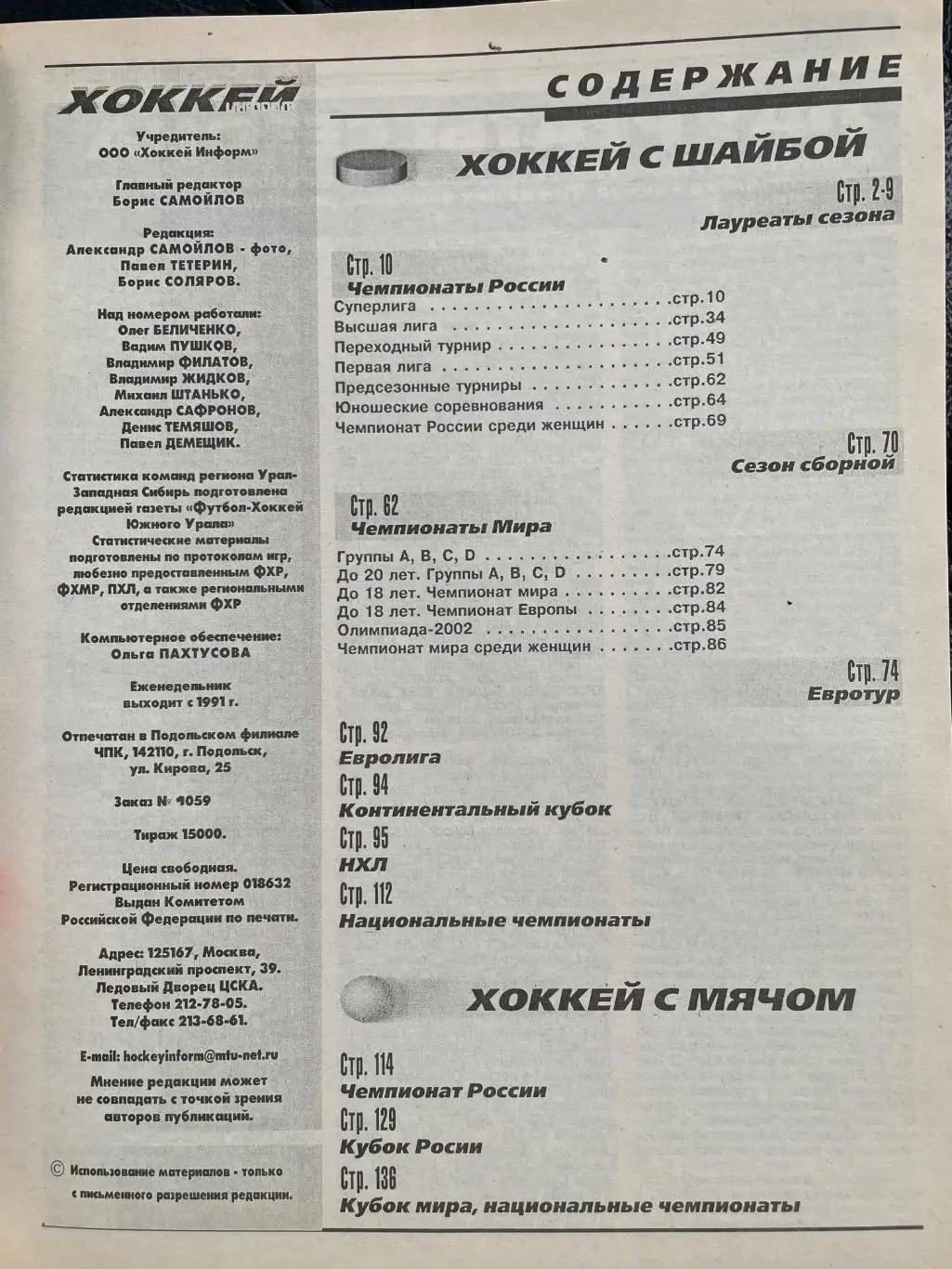 Хоккей Информ 1999/2000 1