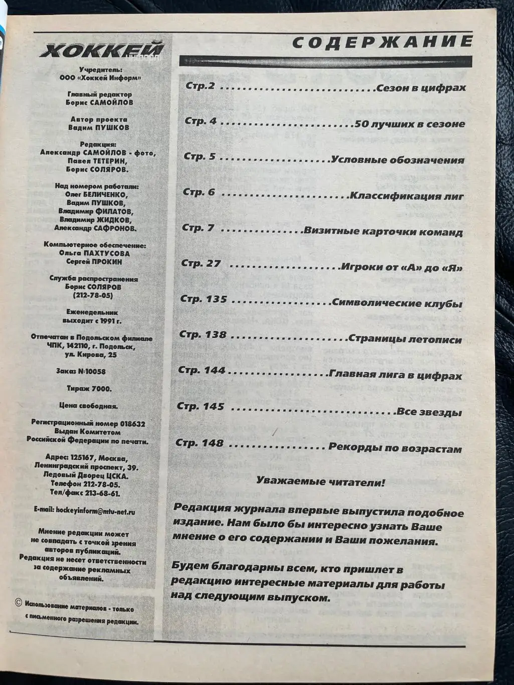 Хоккей от А до Я 1999/2000 1