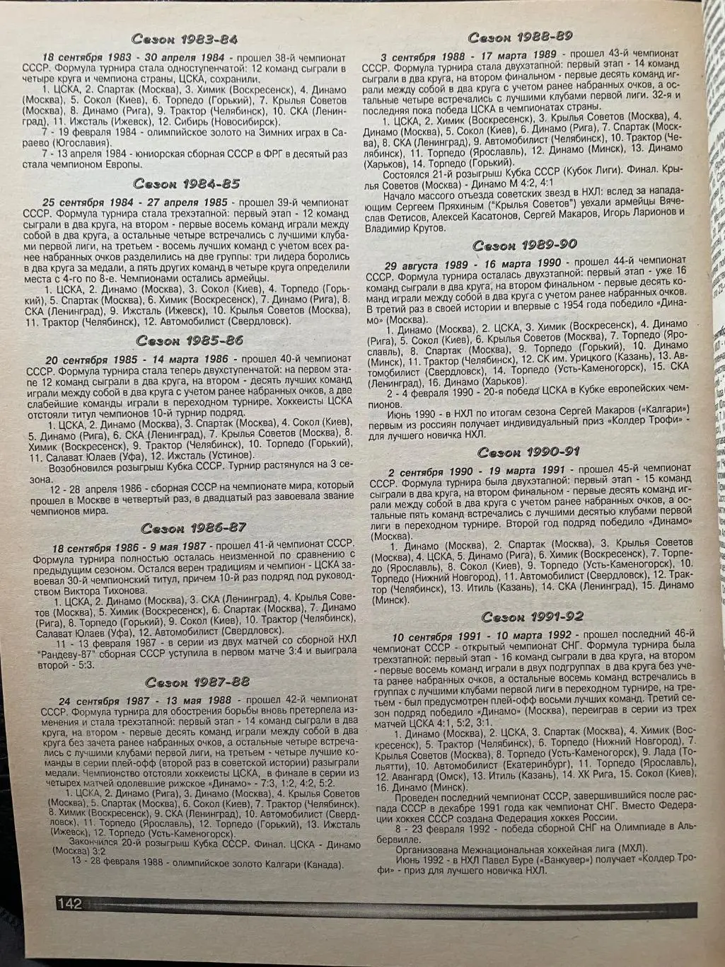 Хоккей от А до Я 1999/2000 4