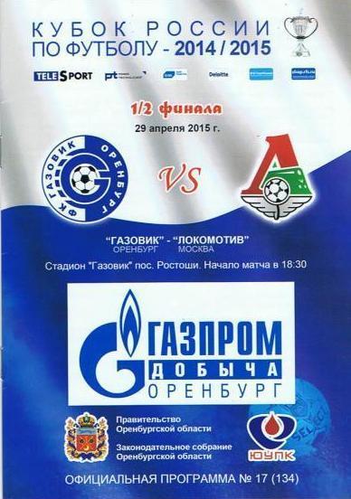 Газовик Оренбург - Локомотив Москва (29.04.2015 г.)