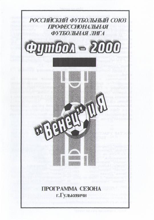 Гулькевичи 2000