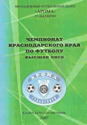 Гулькевичи Арома 2007