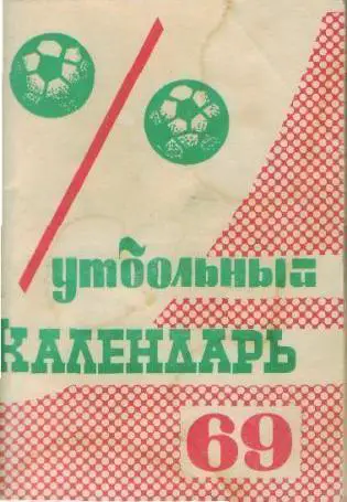 Москва Московская правда 1969