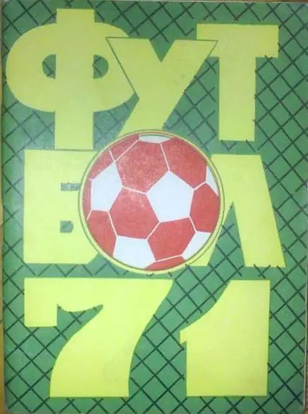 Краснодар 1971