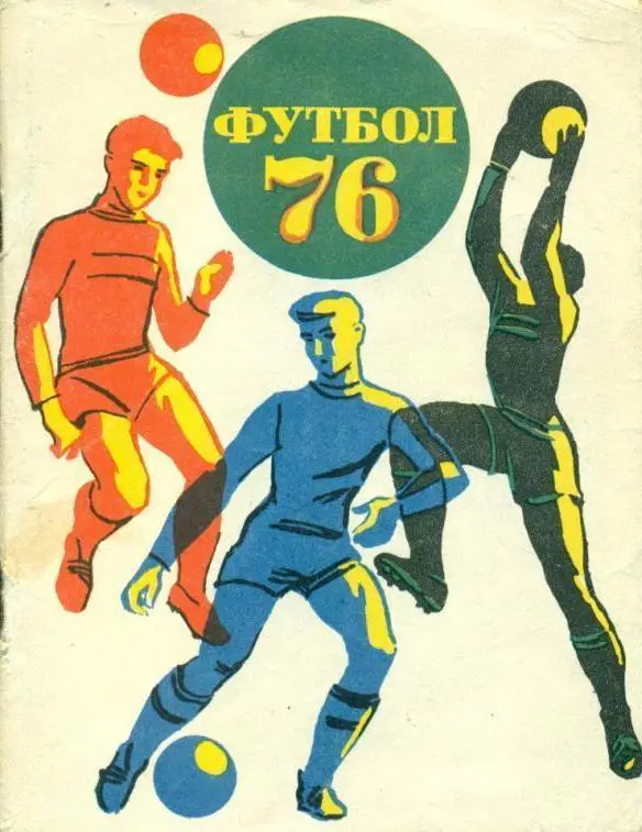 Ленинград 1976