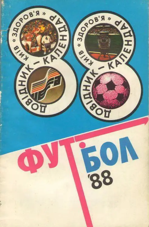 Киев 1988