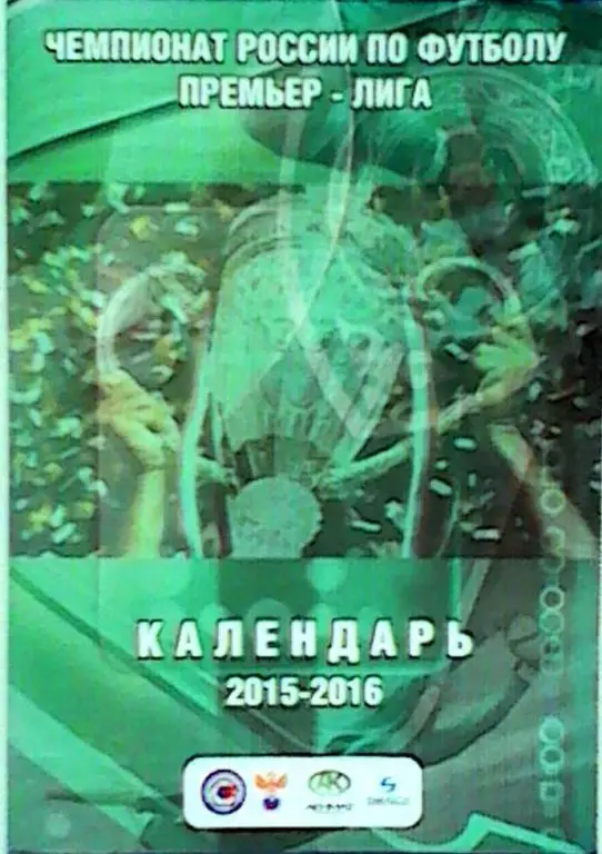 Календарь 2015-2016. Терек Грозный
