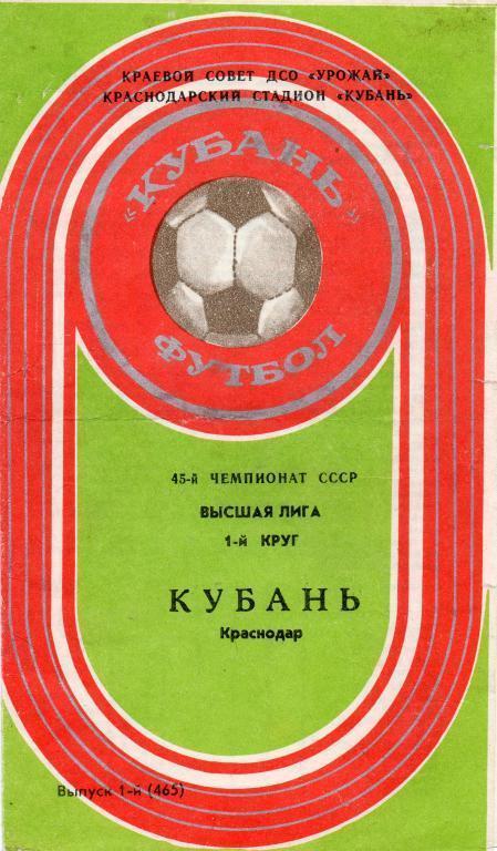 Буклет Кубань Краснодар (1982 год)
