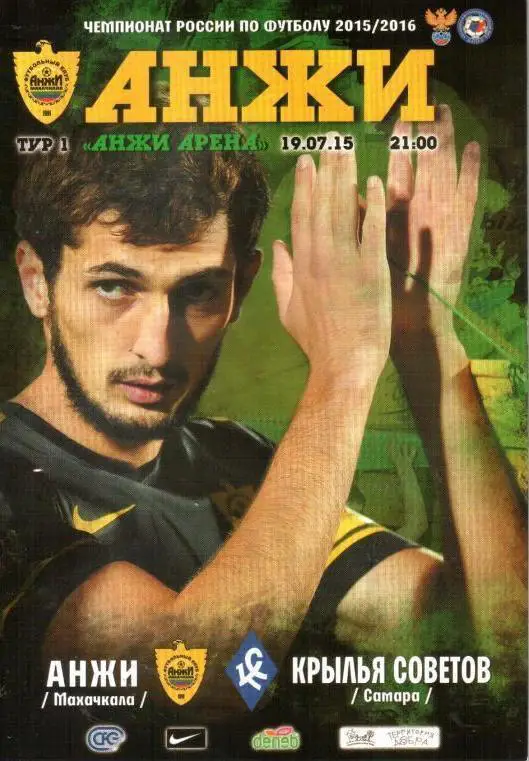 Анжи Махачкала - Крылья Советов Самара (19.07.2015 г.)