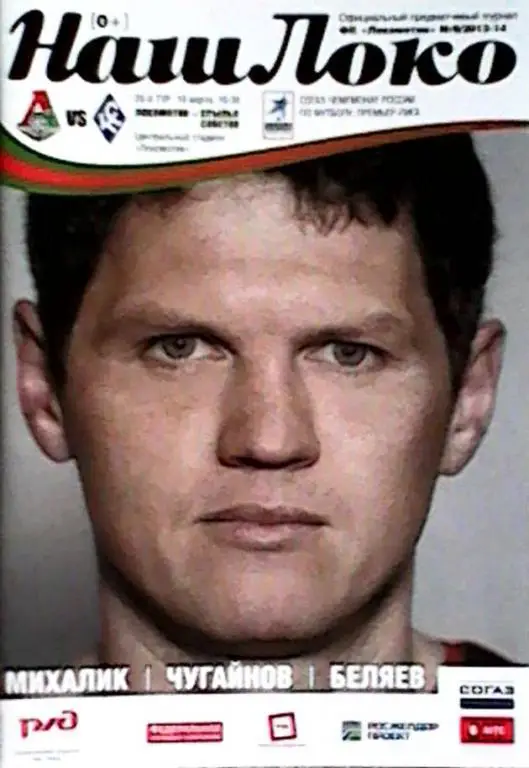 Локомотив Москва - Крылья Советов Самара (10.03.2014 г.)