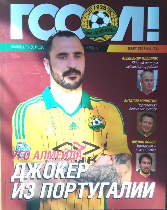 Журнал ГОООЛ! №1 (21)