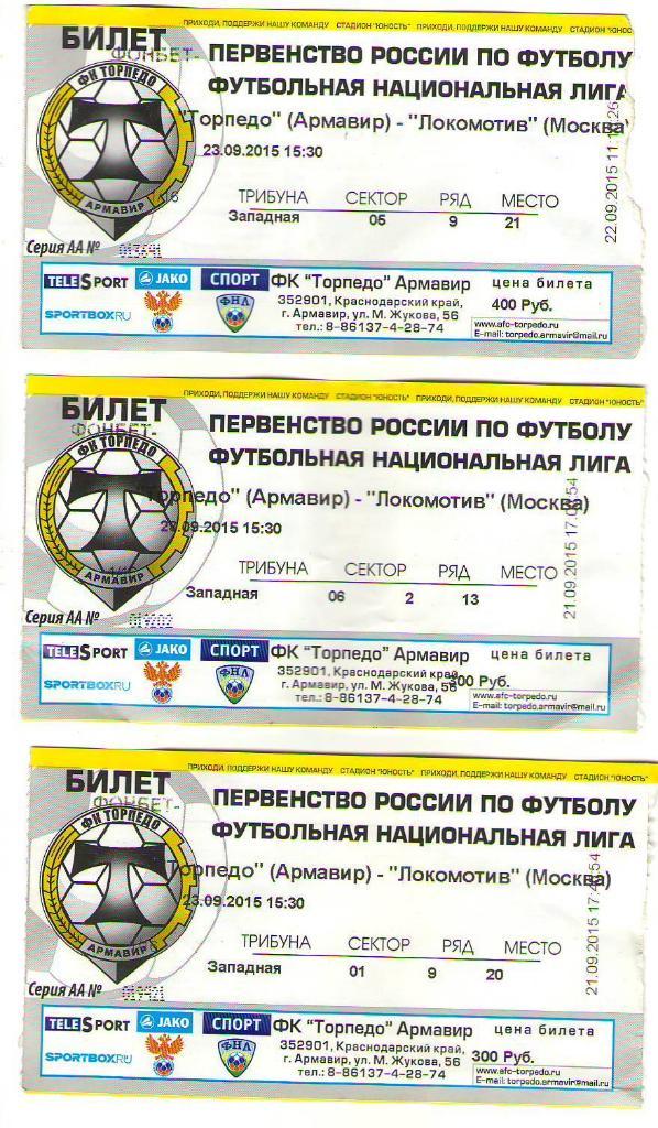 Торпедо Армавир - Локомотив Москва (23.09.2015 г.)