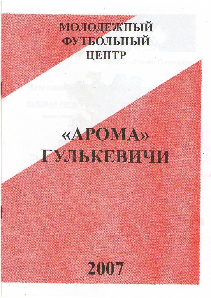 Арома Гулькевичи - ГНС-Спартак Краснодар (30.06.2007 г.)