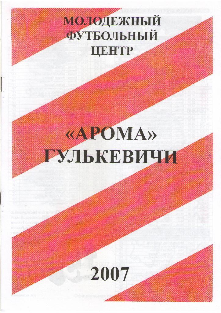 Арома Гулькевичи - Спартак Геленджик (07.10.2007 г.)