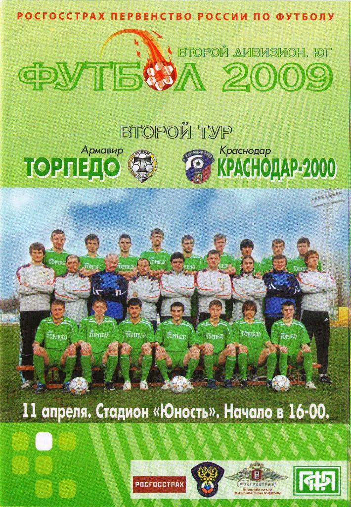 Торпедо Армавир - Краснодар-2000 Краснодар (11.04.2009 г.)