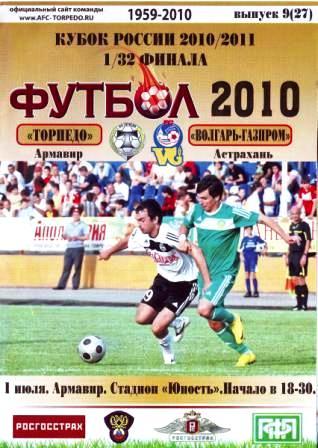 Торпедо Армавир - Волгарь Астрахань (01.07.2010 г.)