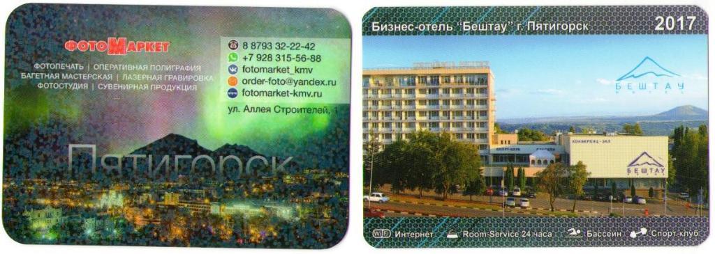 Фотомаркет + отель Бештау Пятигорск