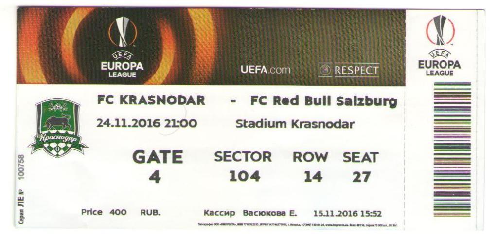 Краснодар Краснодар - Ред Булл Австрия (24.11.2016 г.)