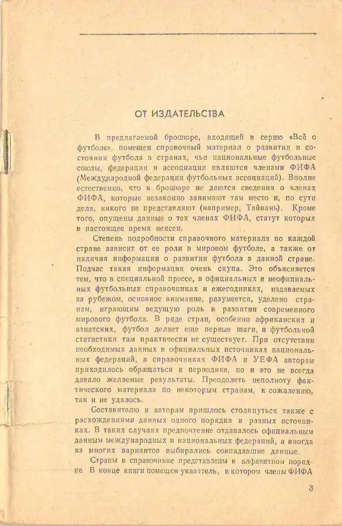 1969 Футбол