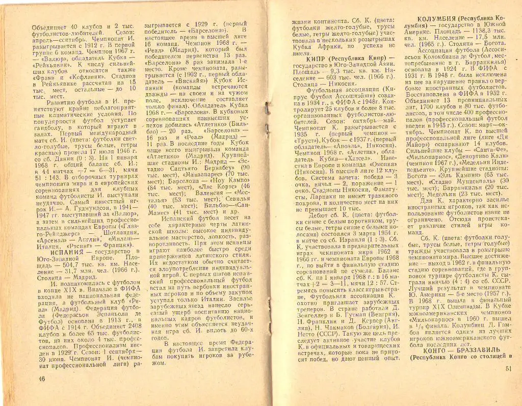 1969 Футбол 1