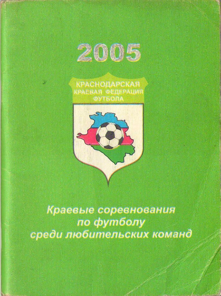 2005 Регламент краевых соревнований