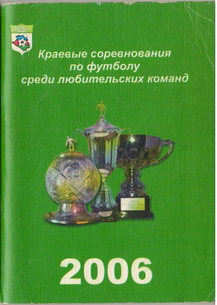 2006 Регламент краевых соревнований