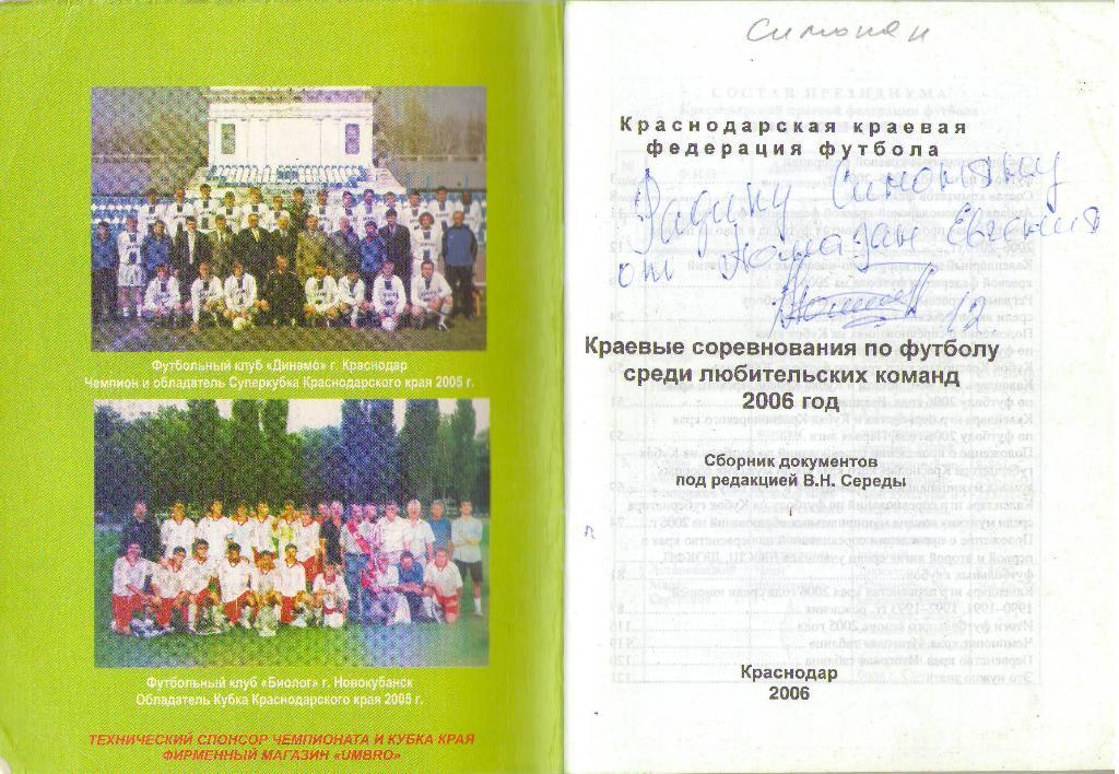 2006 Регламент краевых соревнований 1