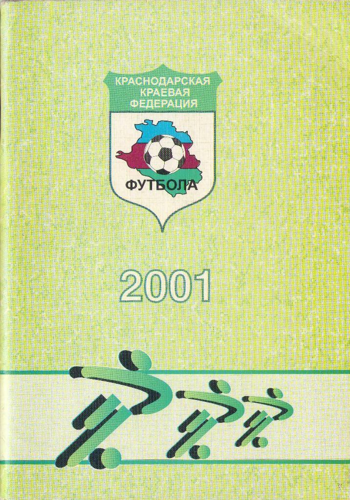 2001 Регламент краевых соревнований