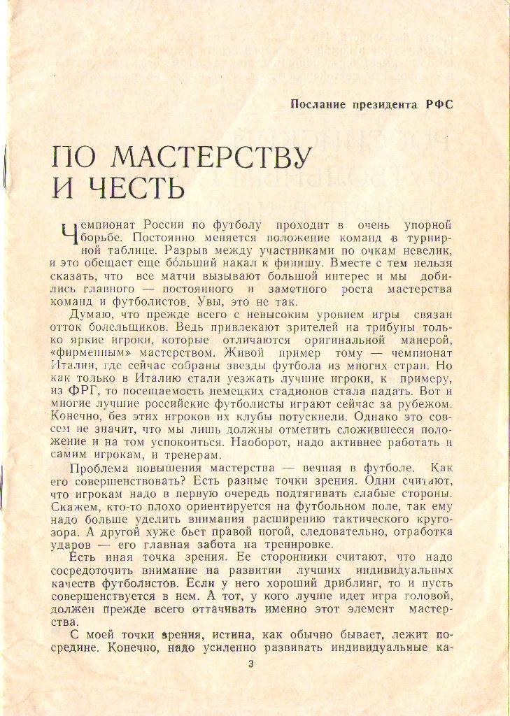 1994 Вестник РФС