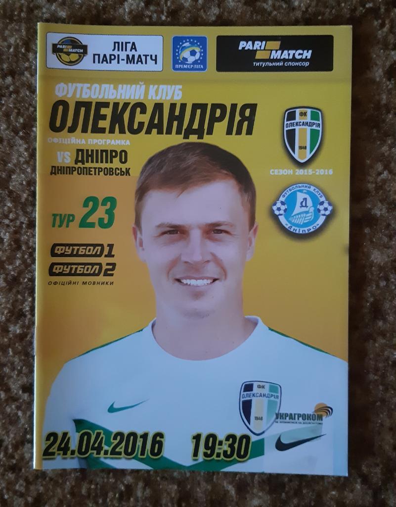 ФК Александрия (Украина) - ФК Днепр (Украина) 24.04.2016