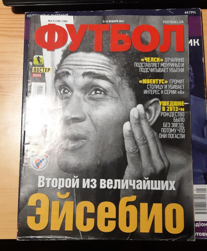Журнал Футбол (Украина) №3-4 (1184-1185) январь 2014