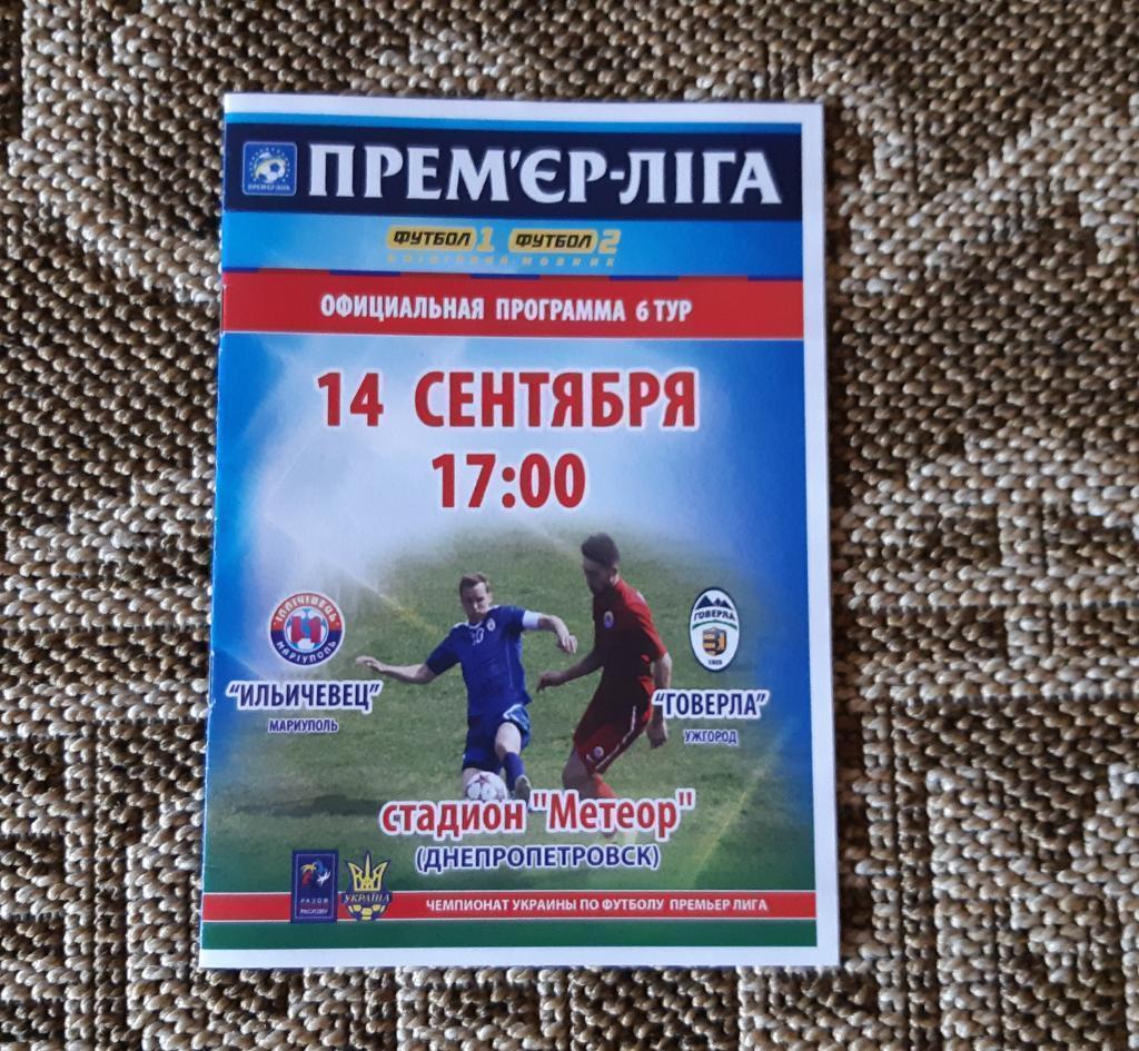 ФК Ильичевец (Мариуполь) - ФК Говерла (Ужгород) 14.09.2014