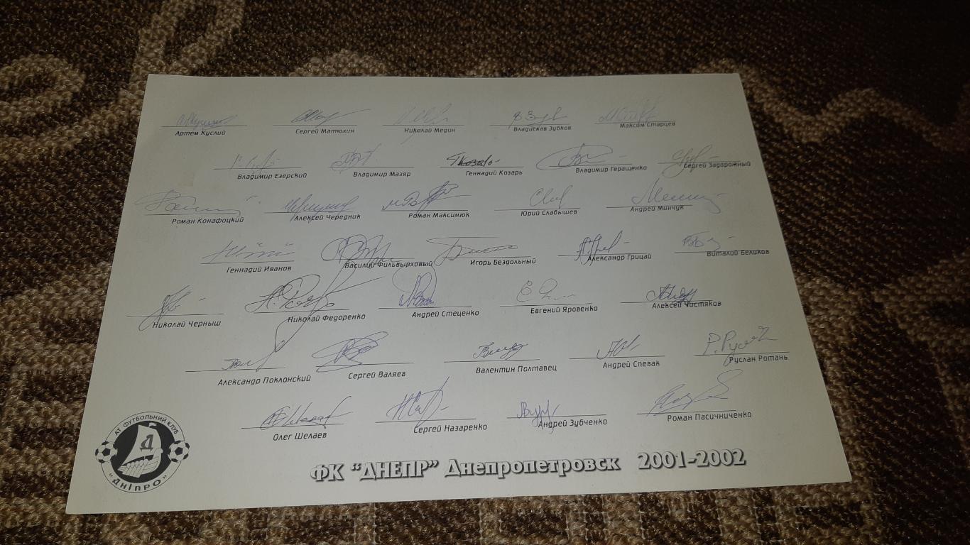 ФК Днепр Днепропетровск, Украина 2001-2002, 35 оригинальных автографа 1