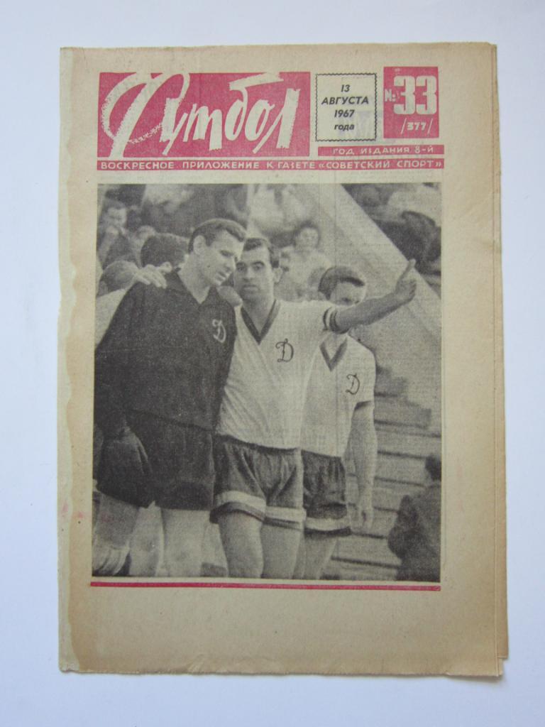 Футбол № 33.1967