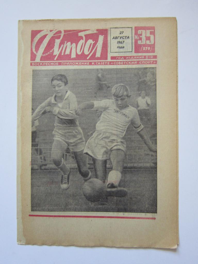 Футбол № 35.1967