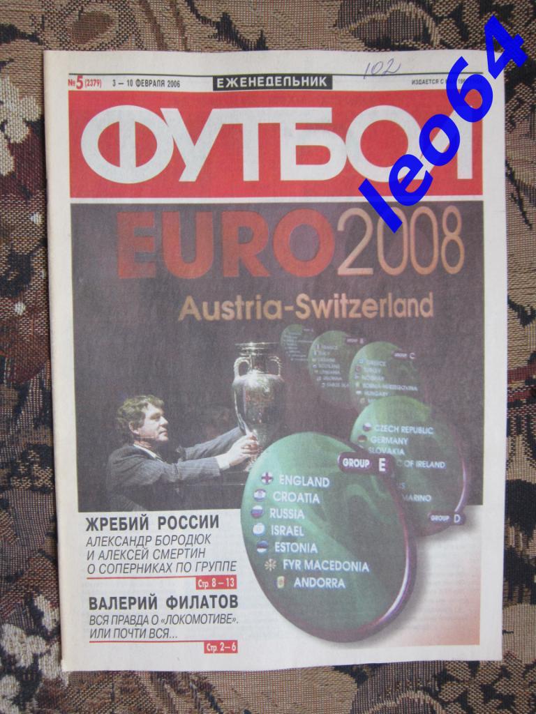 Футбол № 5.2006