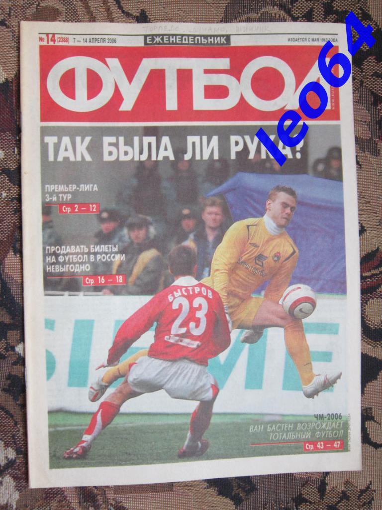 Футбол № 14.2006