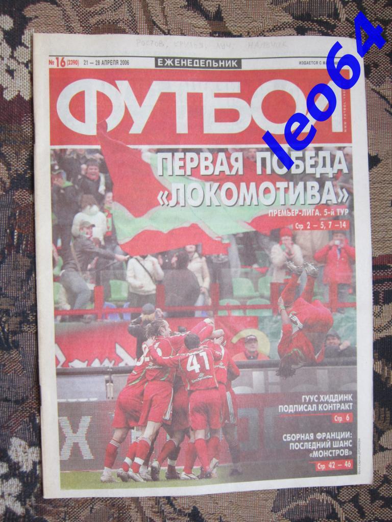 Футбол № 16.2006