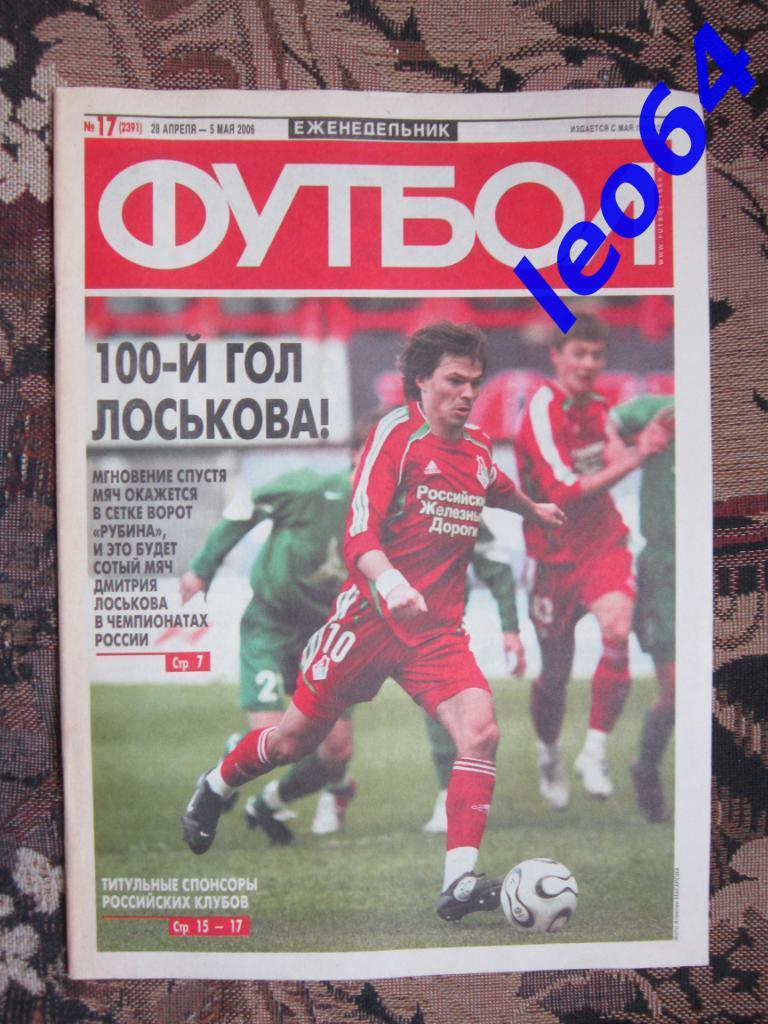 Футбол № 17.2006