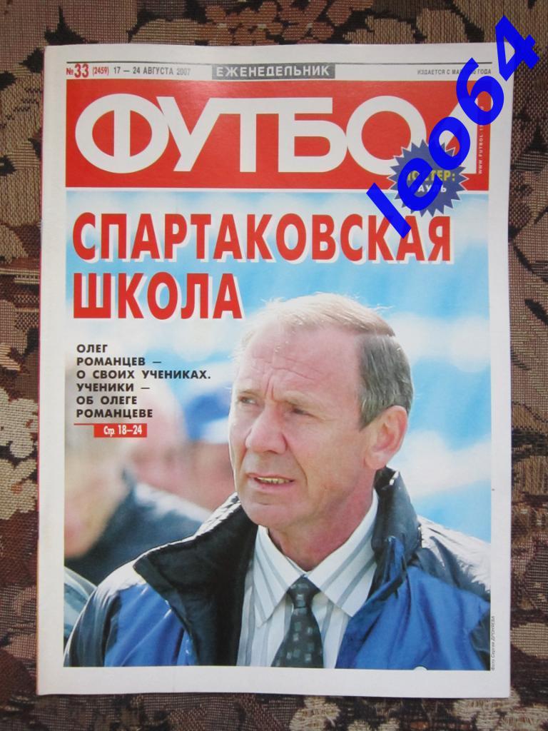 Футбол № 33.2007