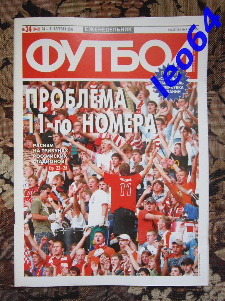 Футбол № 34.2007