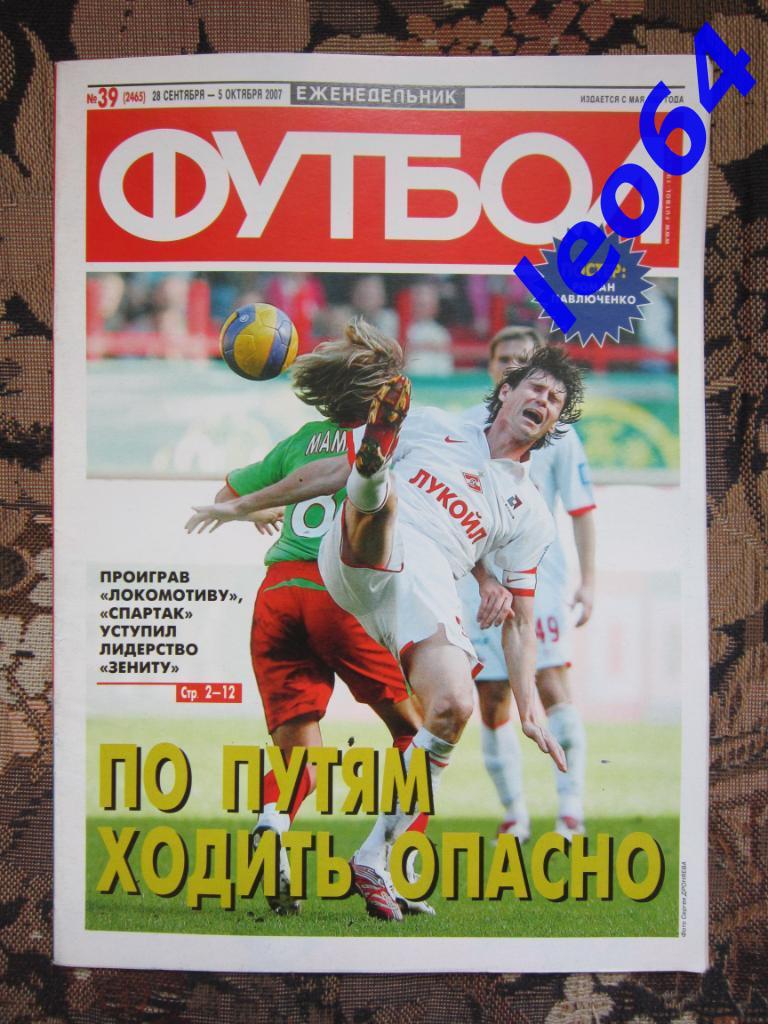 Футбол № 39.2007