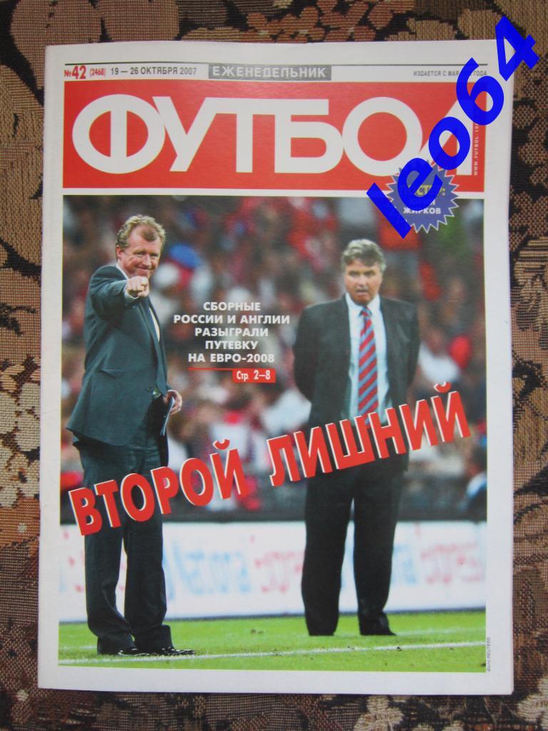 Футбол № 42.2007