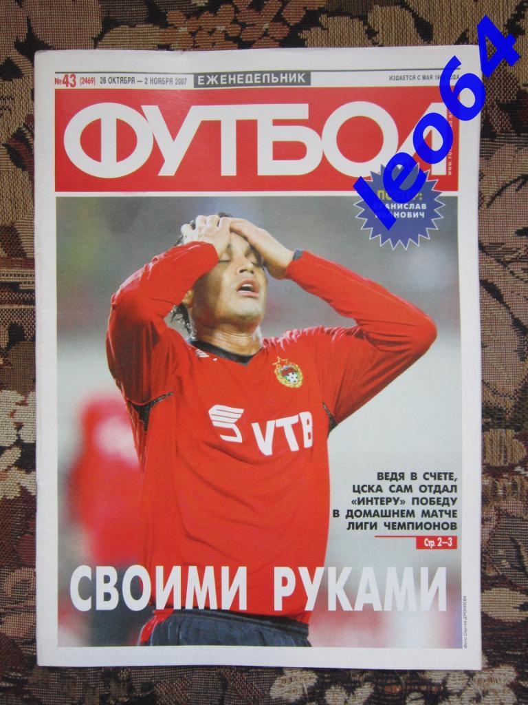 Футбол № 43.2007