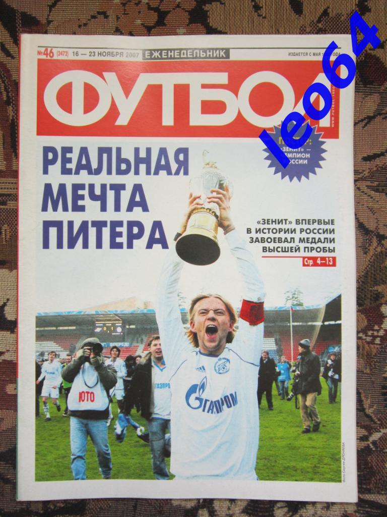 Футбол № 46.2007