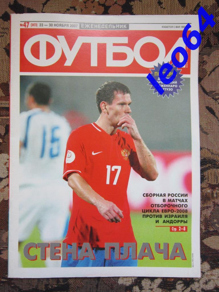 Футбол № 47.2007