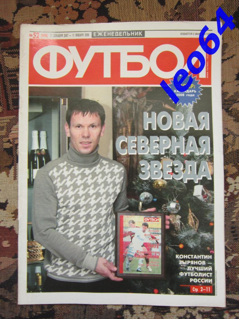 Футбол № 52.2007