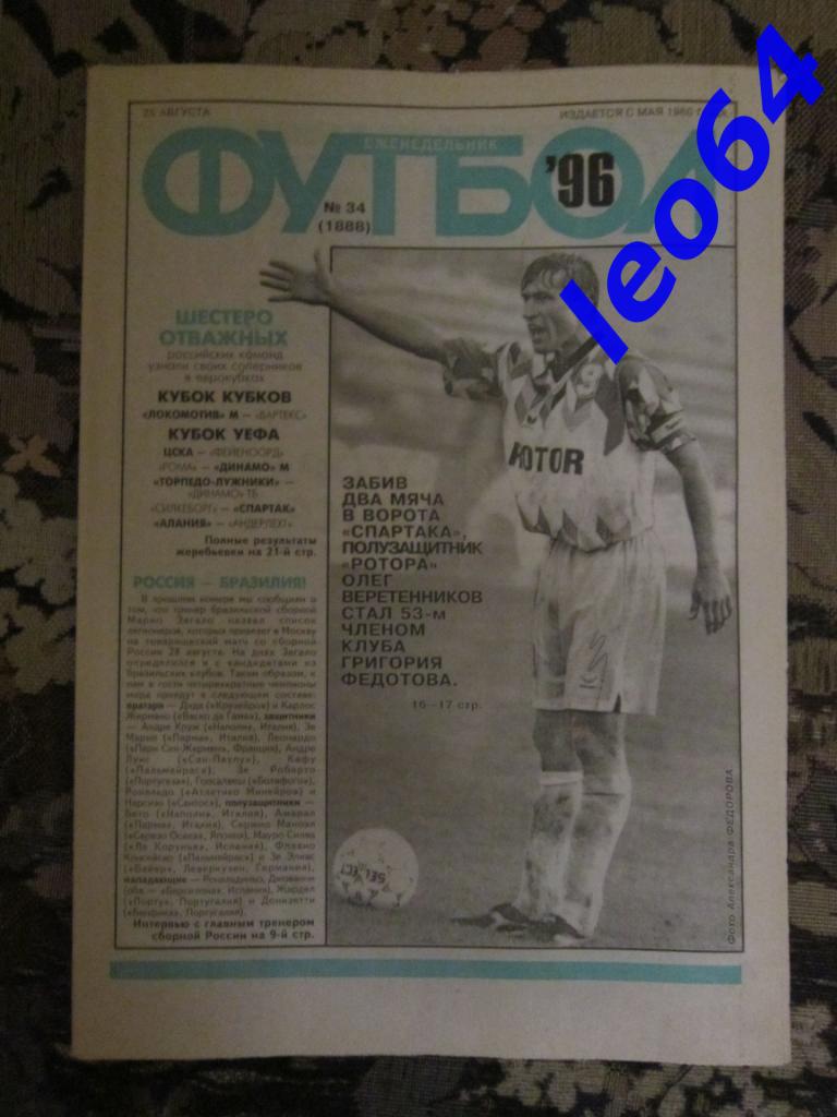 Футбол № 34.1996