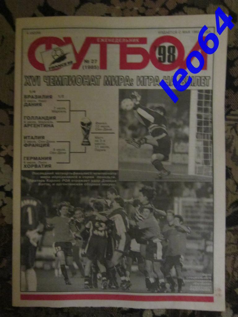 Футбол № 27.1998
